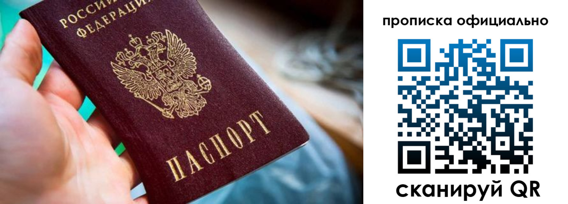 прописка поиск в Минусинске